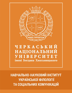 Буклет ННІ української філології та соціальних комунікацій