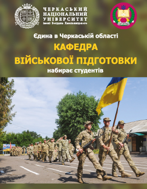 Буклет військової кафедри