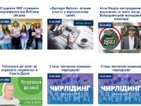 В курсі подій