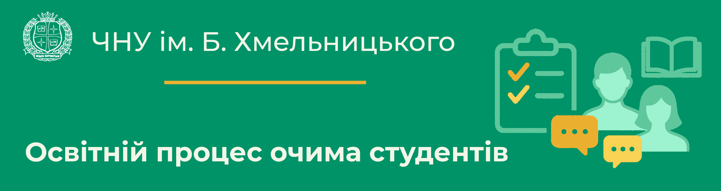 Освітній процес