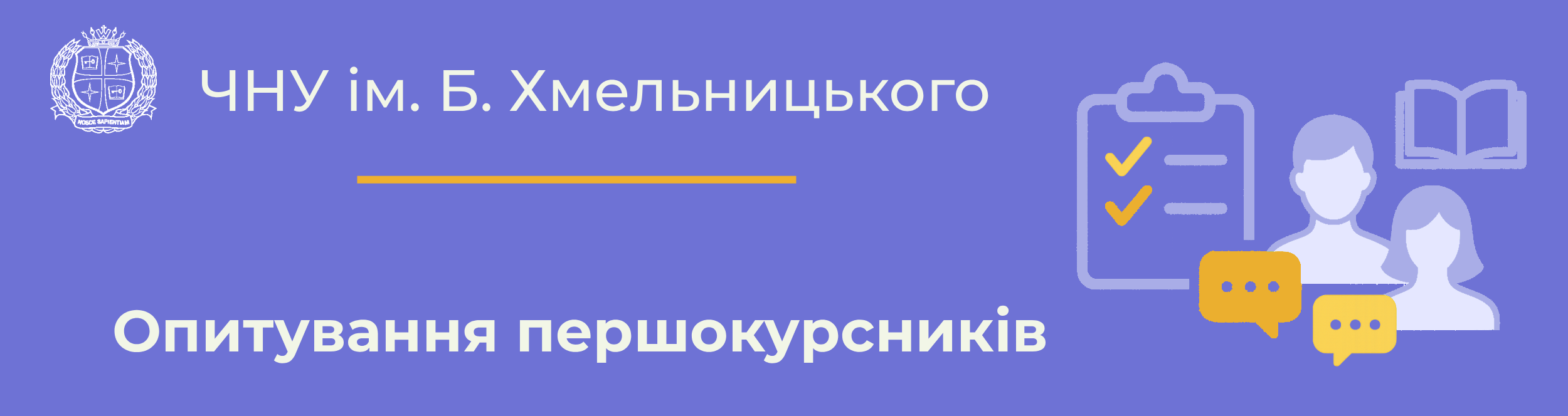 Першокурсники